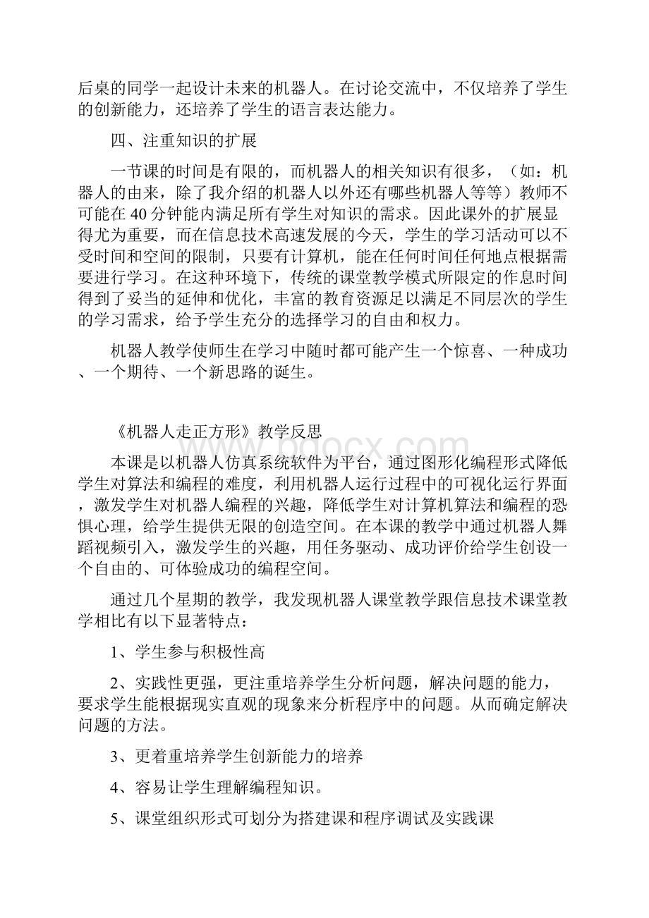 认识机器人 教学反思.docx_第2页