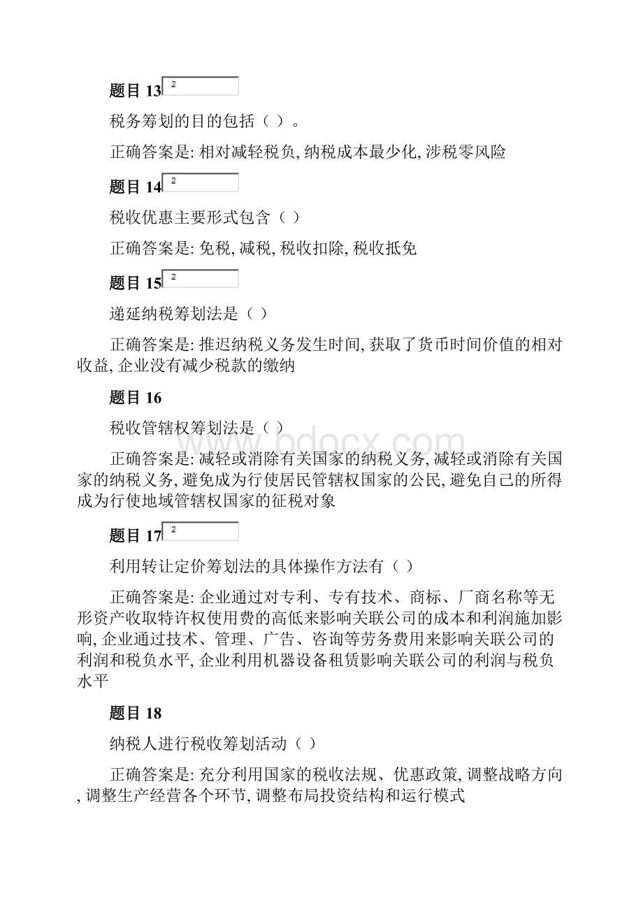 最新纳税筹划形考任务答案.docx_第3页