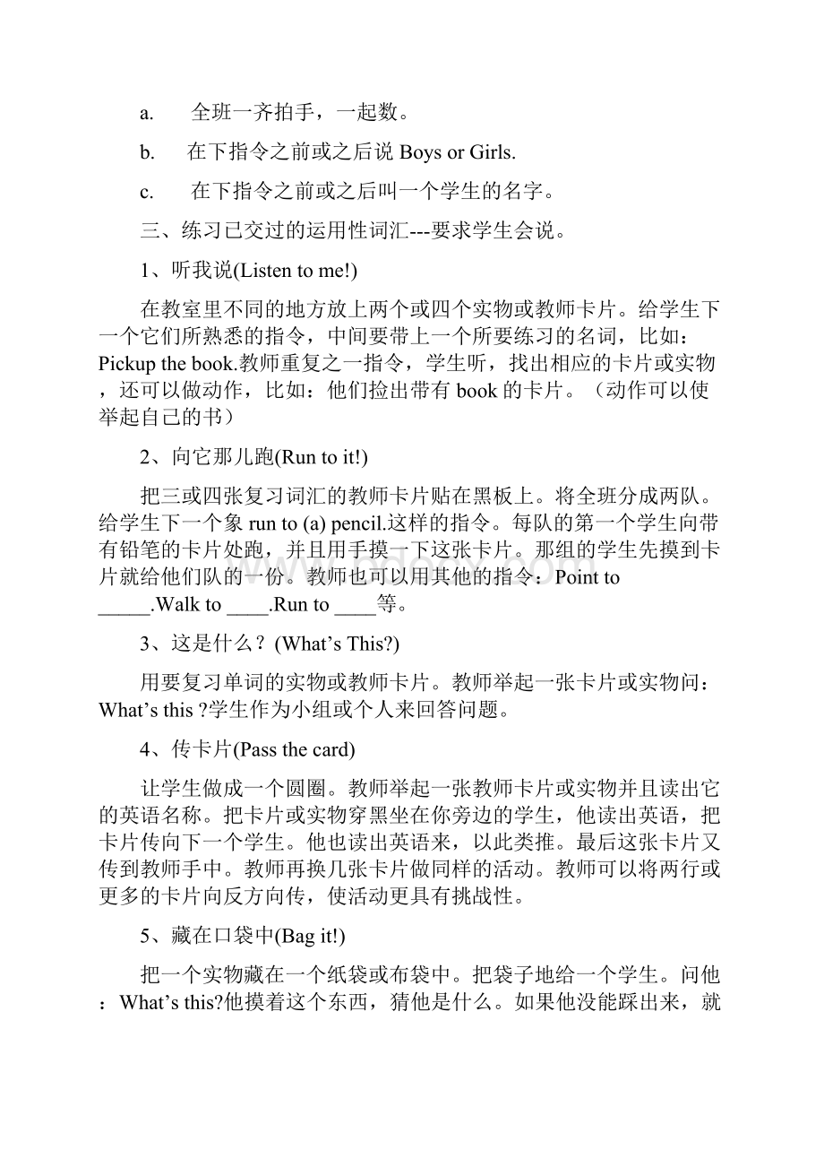 小学英语课堂教学游戏与活动集锦上课讲义.docx_第3页