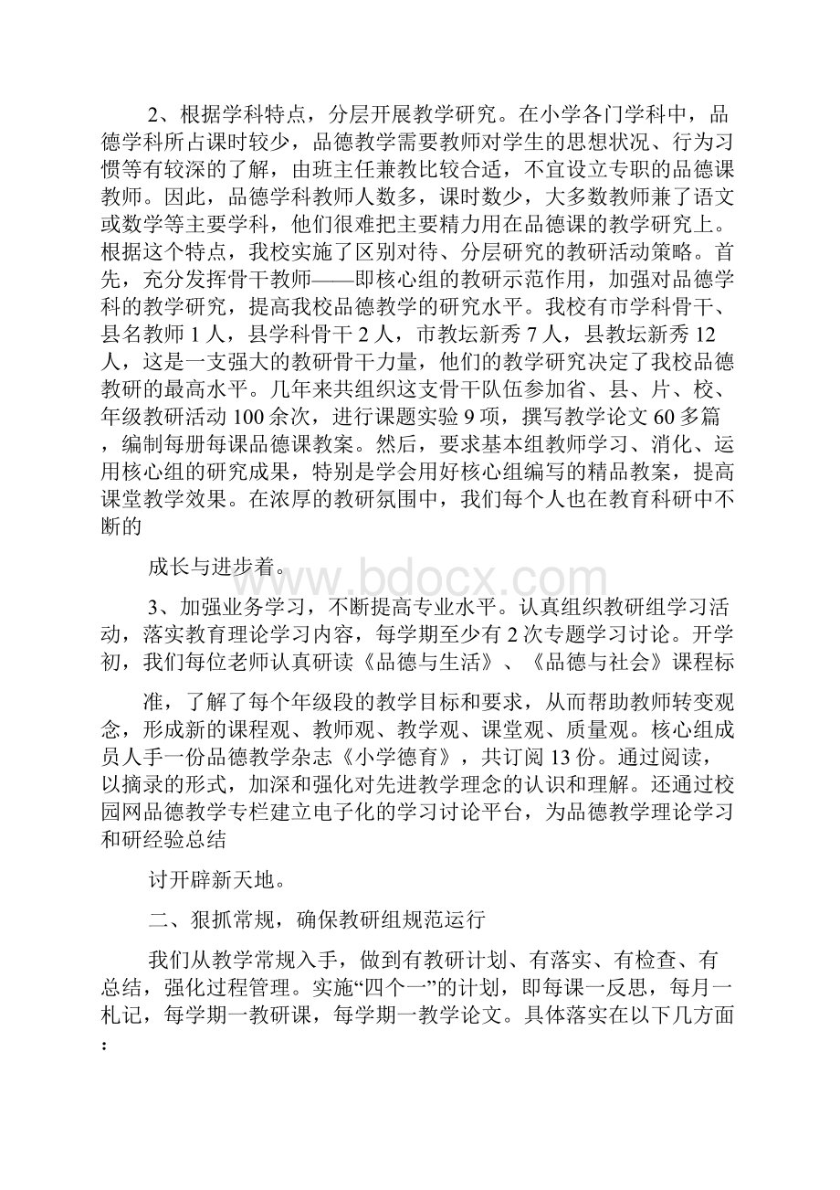 工作汇报之品牌教研组汇报材料.docx_第2页