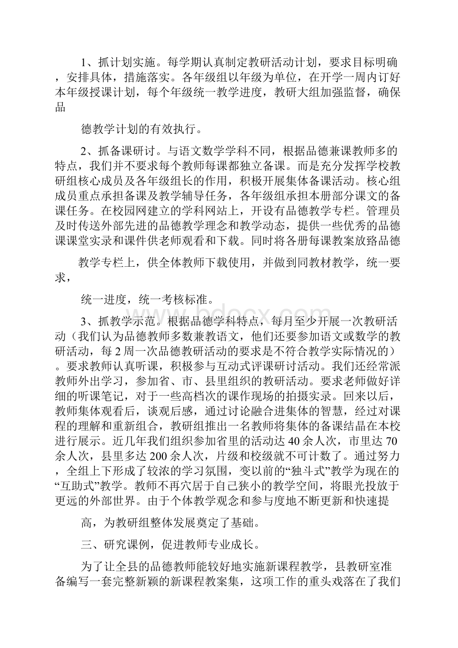 工作汇报之品牌教研组汇报材料.docx_第3页