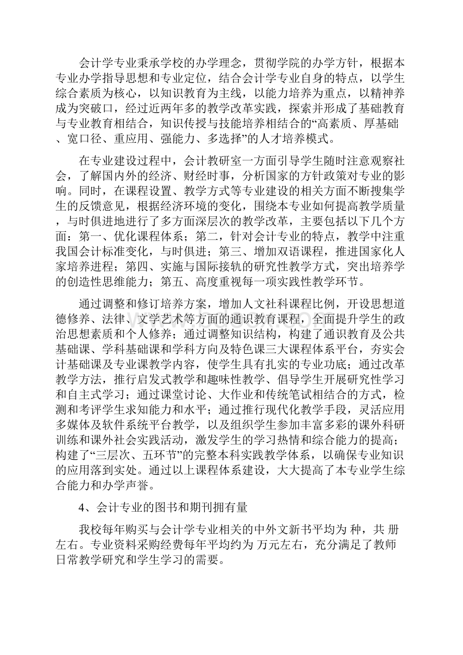 会计专业的发展规划和设想.docx_第2页