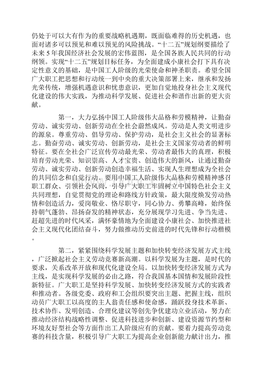 王兆国在五一大会上的讲话.docx_第2页