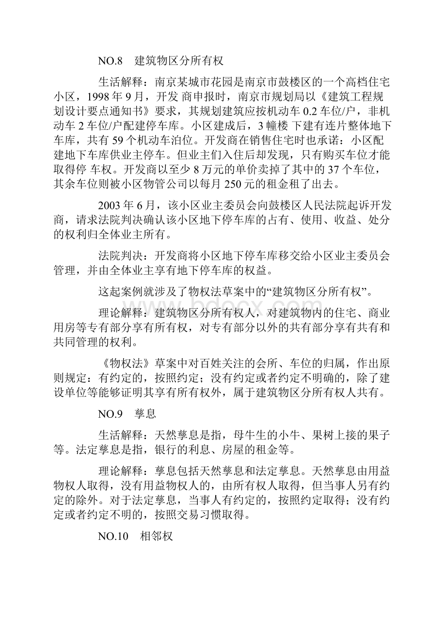 公民18个必须知道的物权概念.docx_第3页