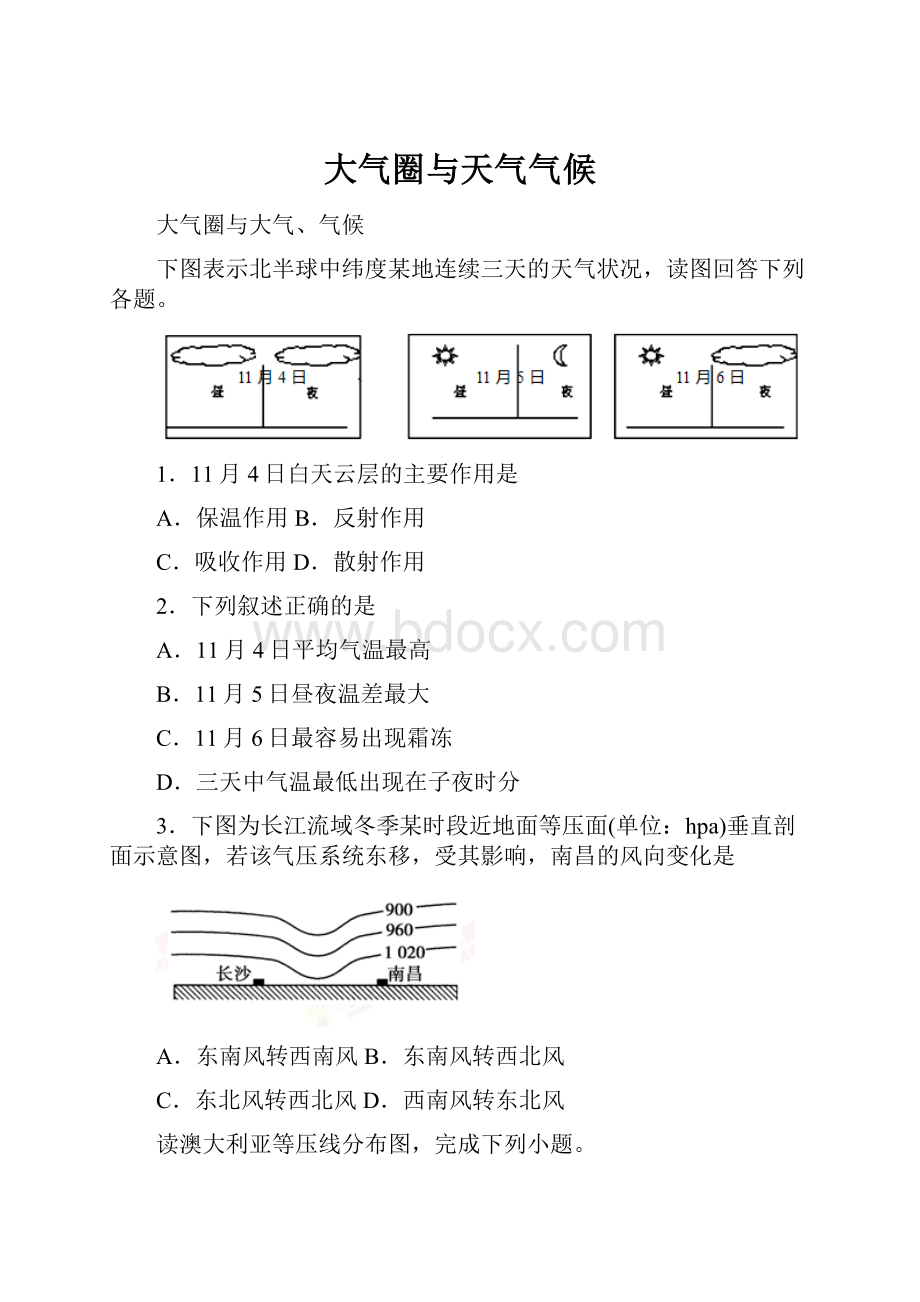 大气圈与天气气候.docx