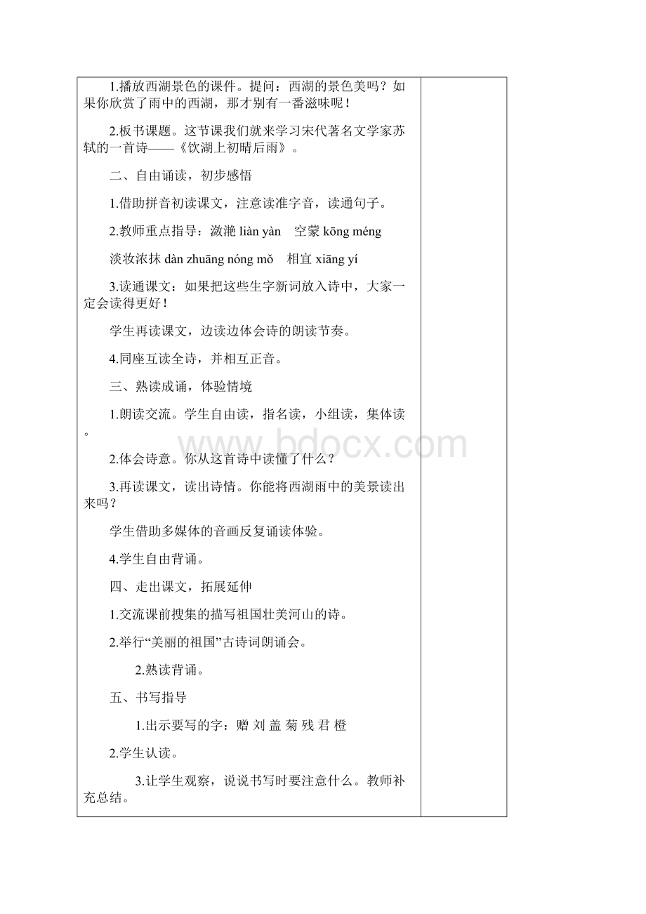 部编版三年级上册语文第六单元教学设计表格式直接打印.docx_第3页