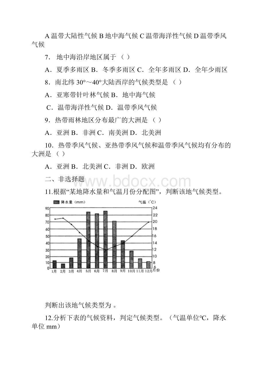 初中地理七年级地理世界主要气候类型课堂同步练习题 最新.docx_第2页