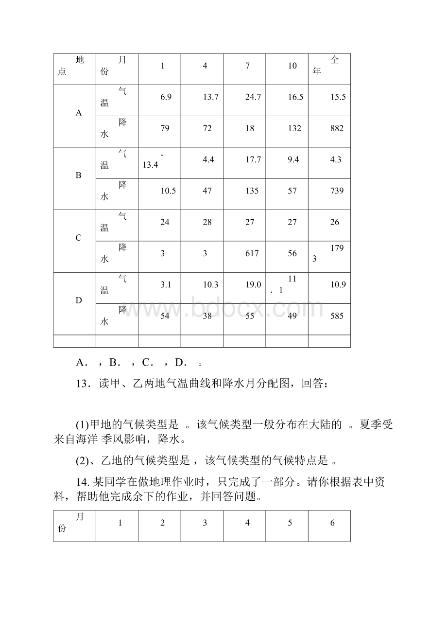 初中地理七年级地理世界主要气候类型课堂同步练习题 最新.docx_第3页