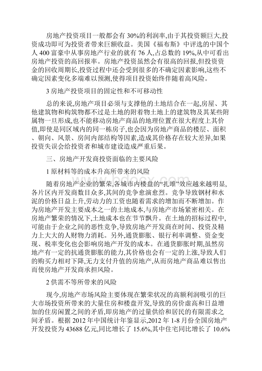 商业房地产项目开发项目管理分析.docx_第3页