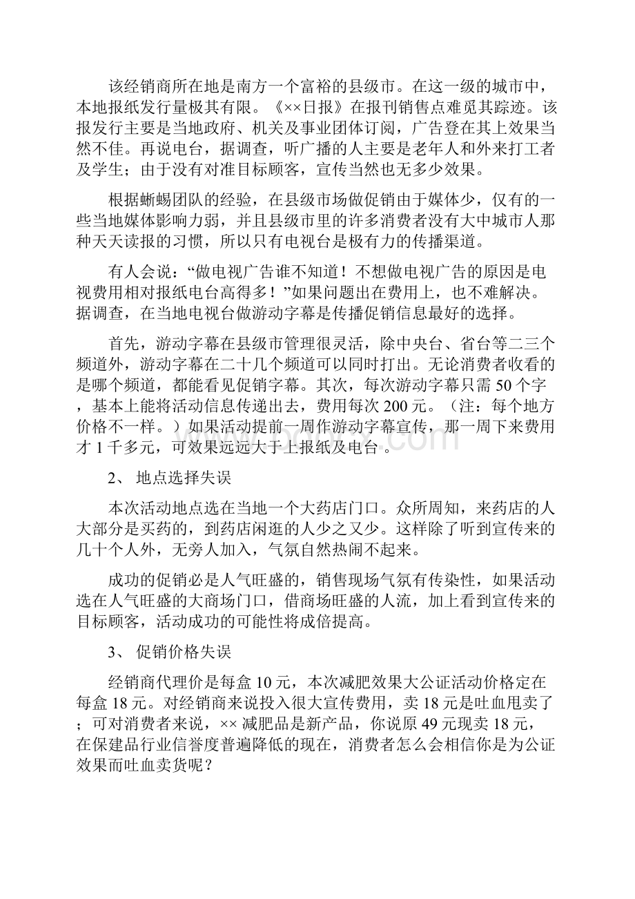 《商场全促销活动策划方案》.docx_第3页