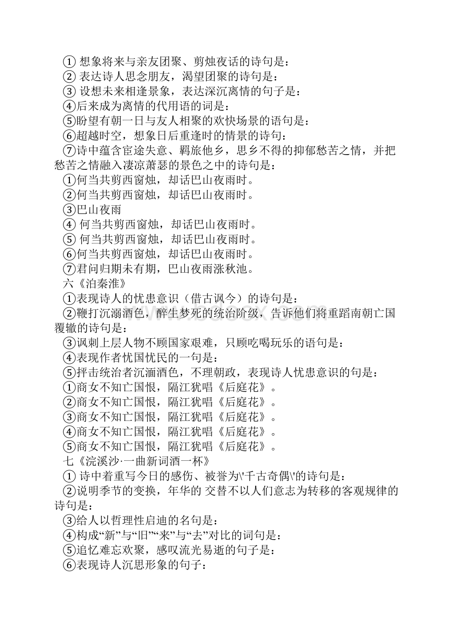 人教版七年级上《课外古诗词背诵》word填空练习整理.docx_第3页