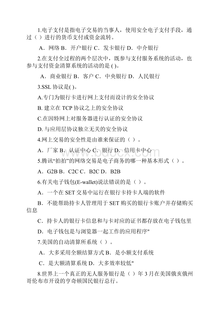 网上支付与电子银行复习题.docx_第2页