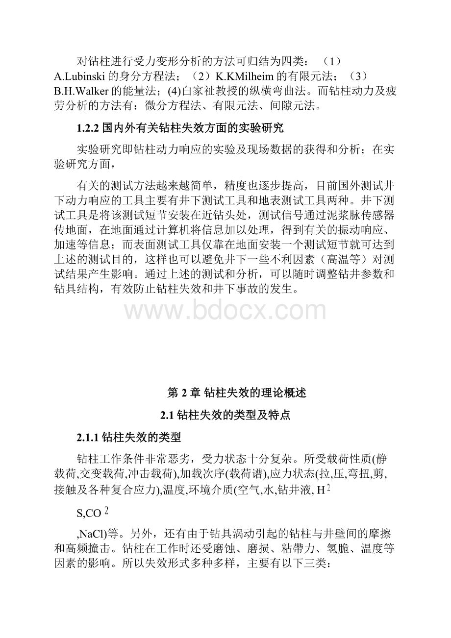 钻柱失效疲劳失效断裂力学陕北油田预防对策.docx_第2页