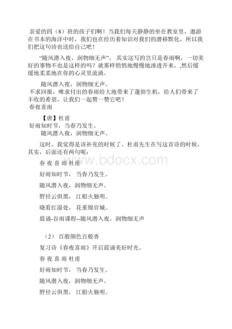 谷雨课程润物细无声.docx_第3页