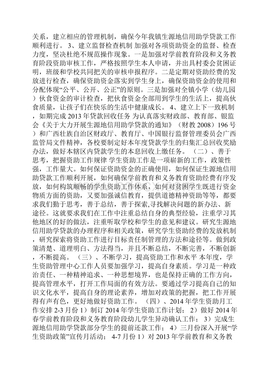 学生资助中心工作计划.docx_第2页