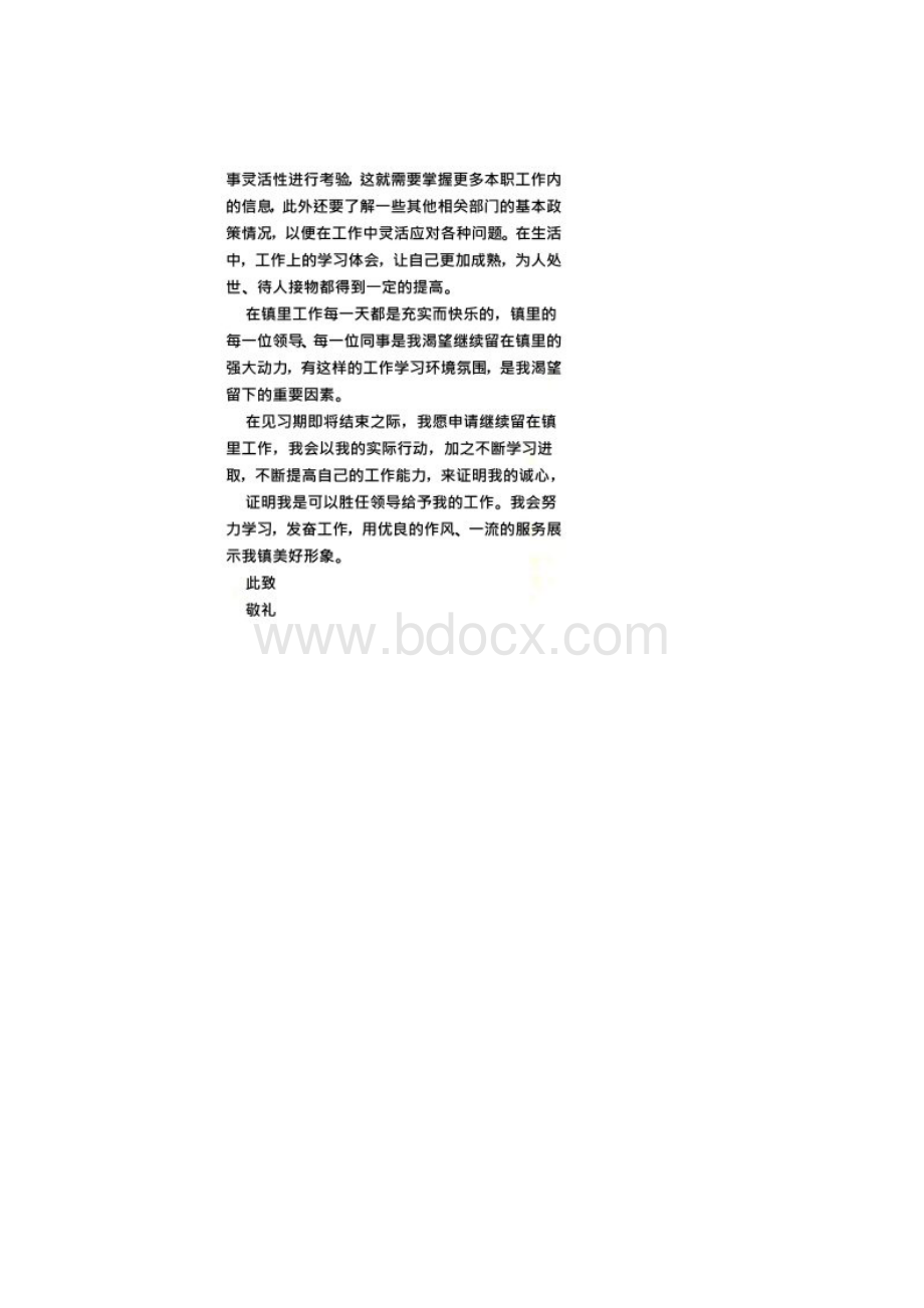 留职申请书.docx_第2页