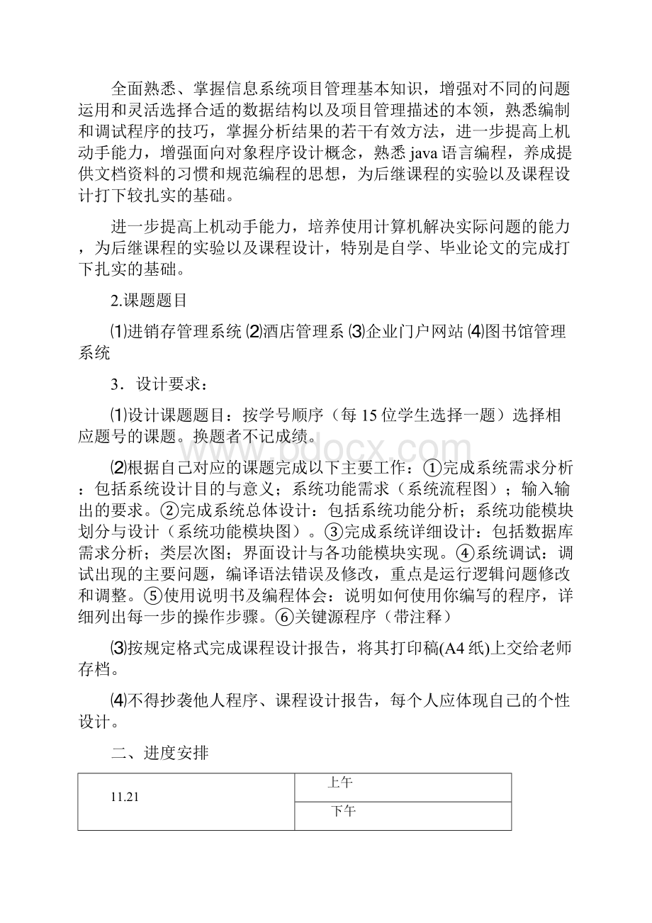 信息系统项目管理.docx_第2页