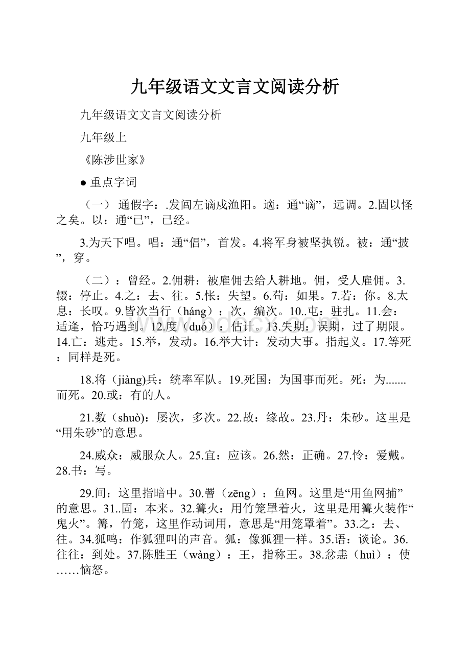 九年级语文文言文阅读分析.docx