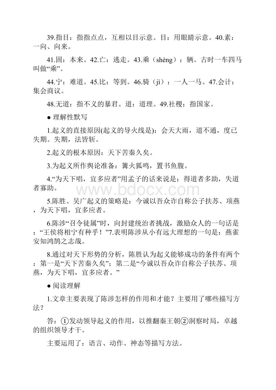 九年级语文文言文阅读分析.docx_第2页