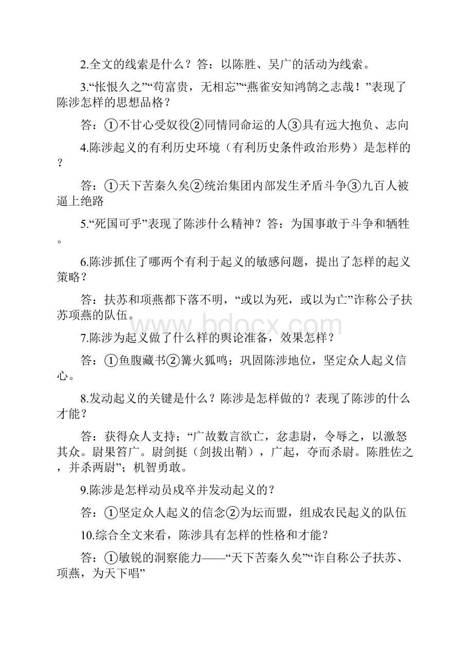 九年级语文文言文阅读分析.docx_第3页