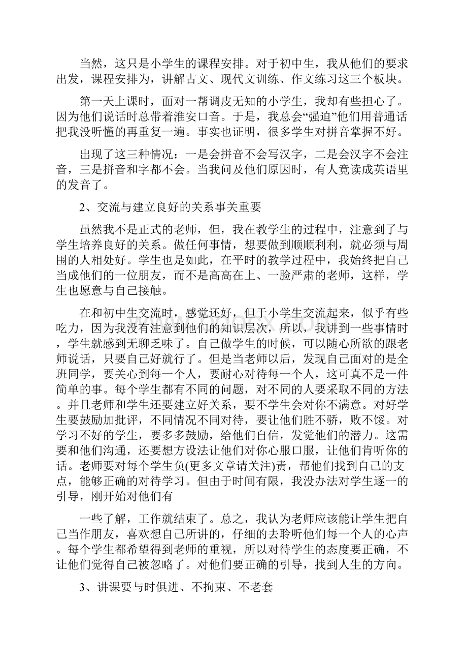 大学生暑期社会实践报告辅导班精选多篇.docx_第2页