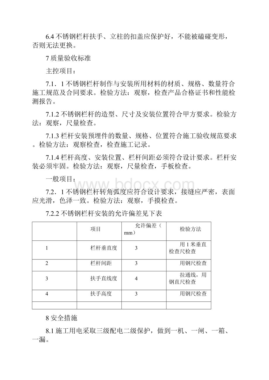 不锈钢栏杆技术交底四篇.docx_第3页