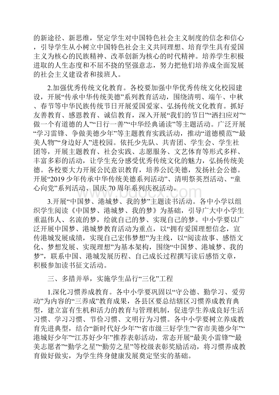 连云港市中小学德育工作要点.docx_第2页