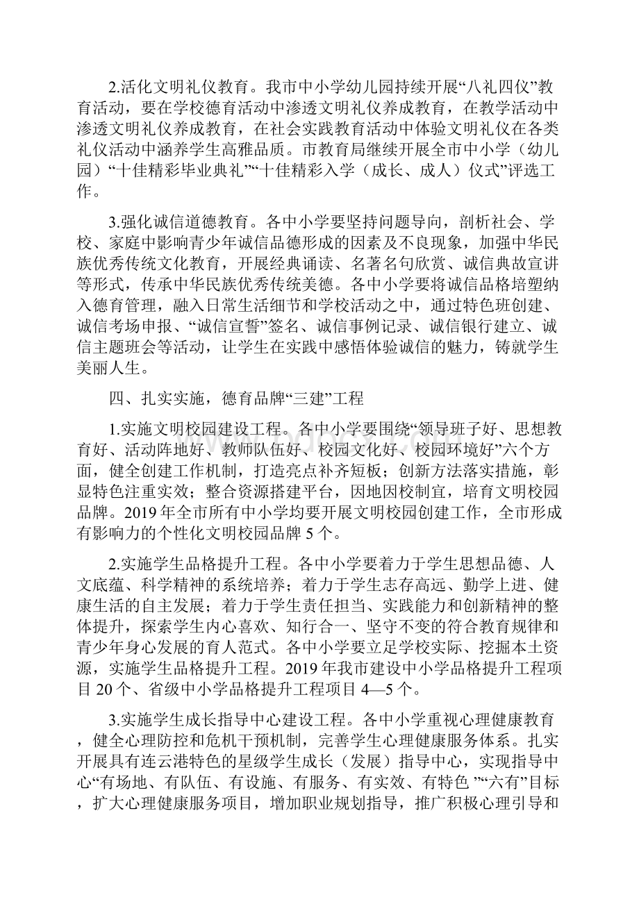 连云港市中小学德育工作要点.docx_第3页