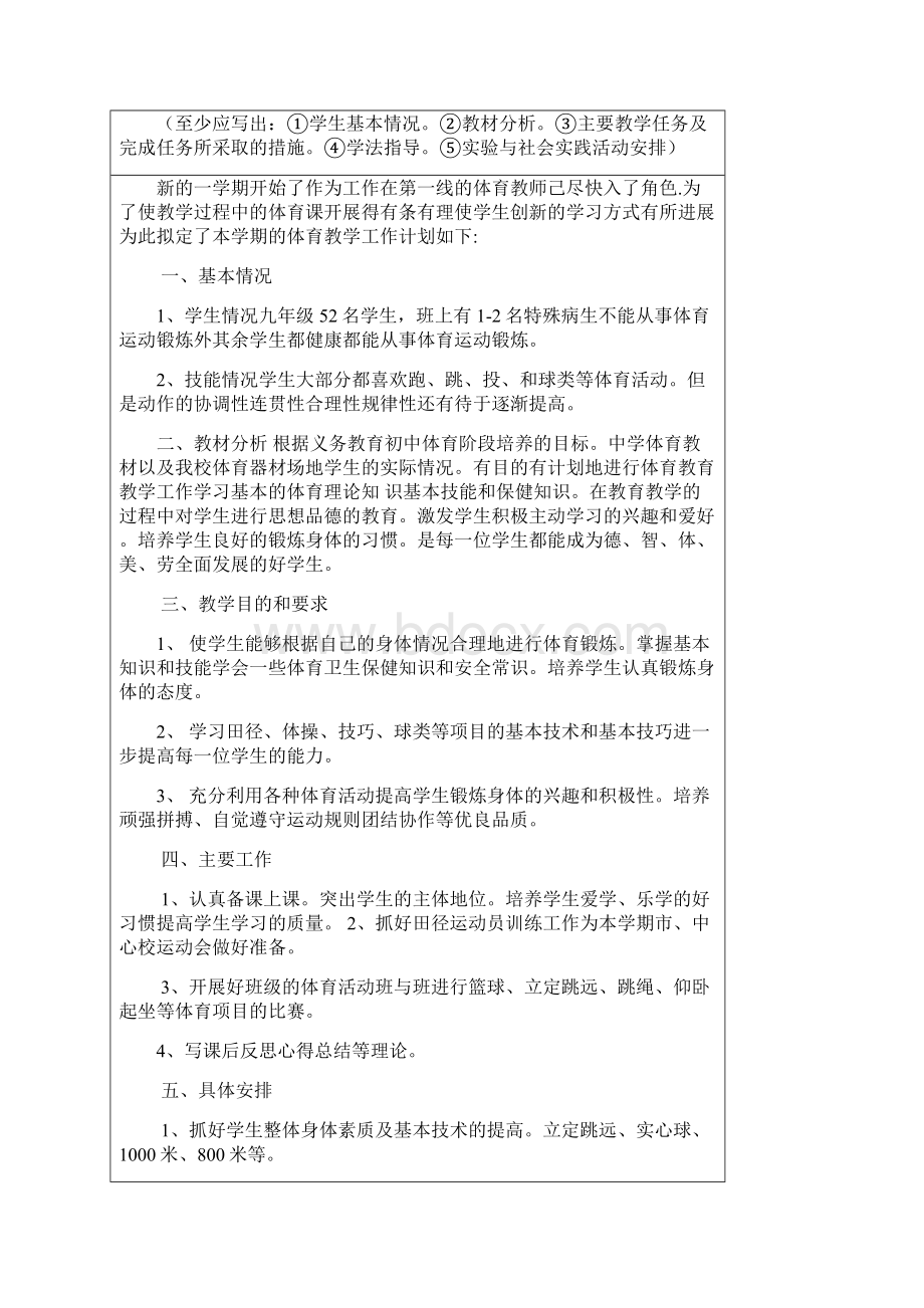 教师教学常规工作手册.docx_第2页