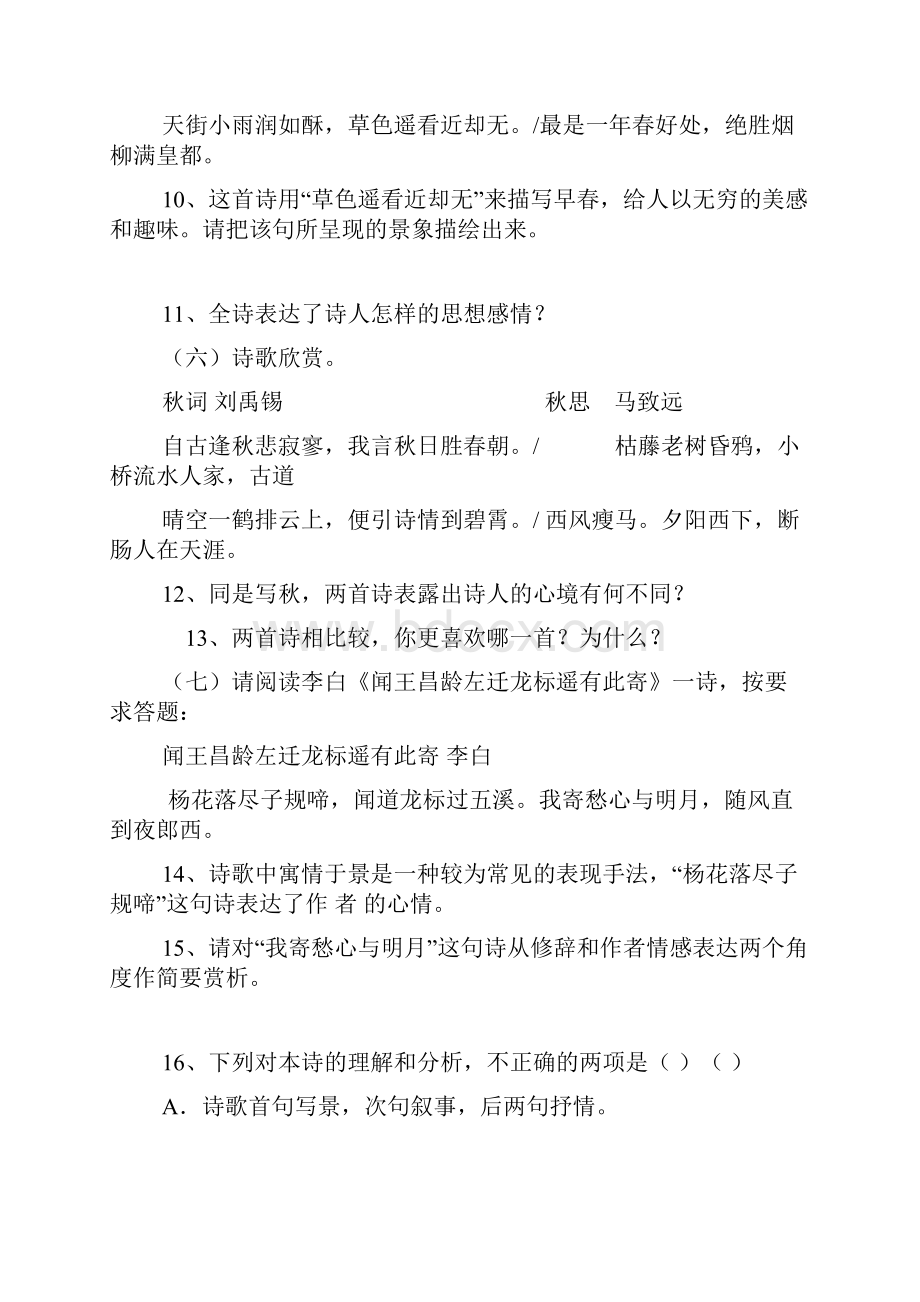 初中语文诗词鉴赏题及答案.docx_第3页