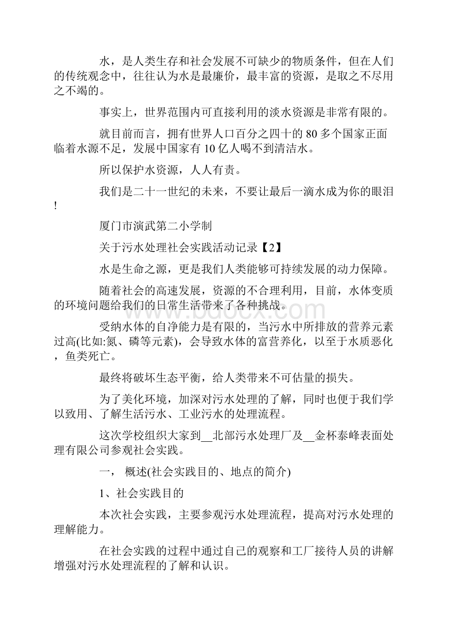 关于污水处理社会实践活动记录.docx_第3页