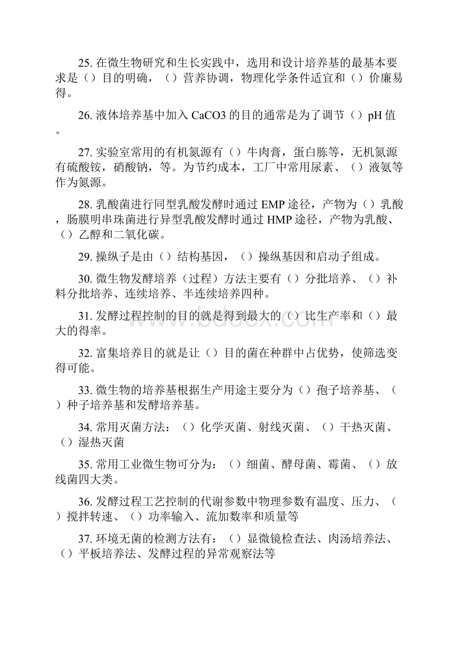 发酵工程复习题.docx_第3页