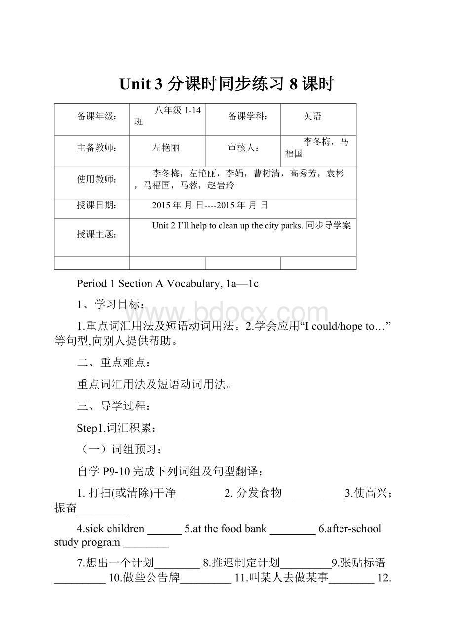 Unit 3 分课时同步练习8课时.docx