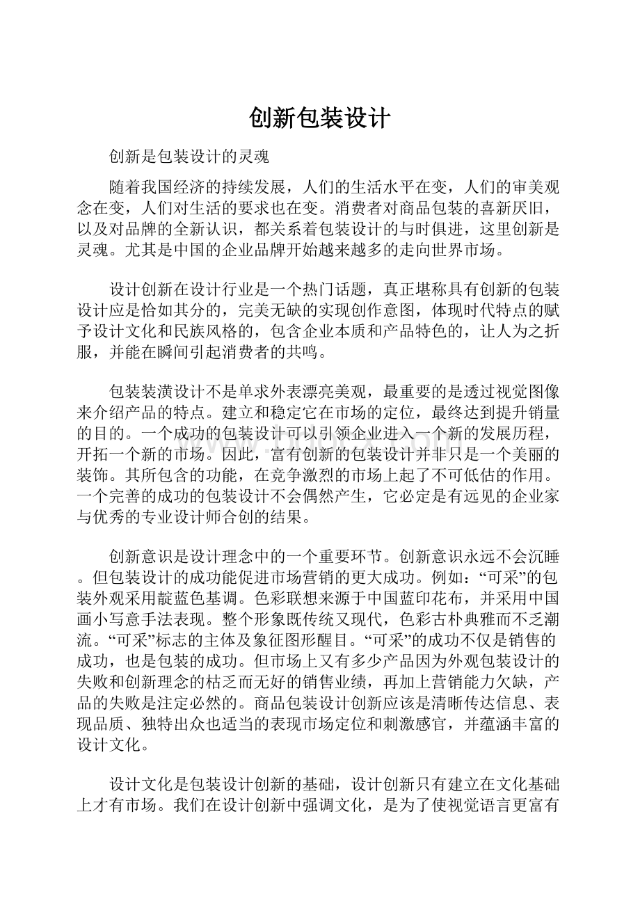 创新包装设计.docx