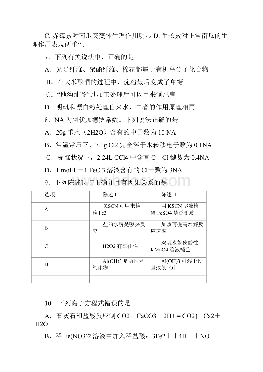 广东省深圳市高三第一次调研考试理综试题带答案.docx_第3页