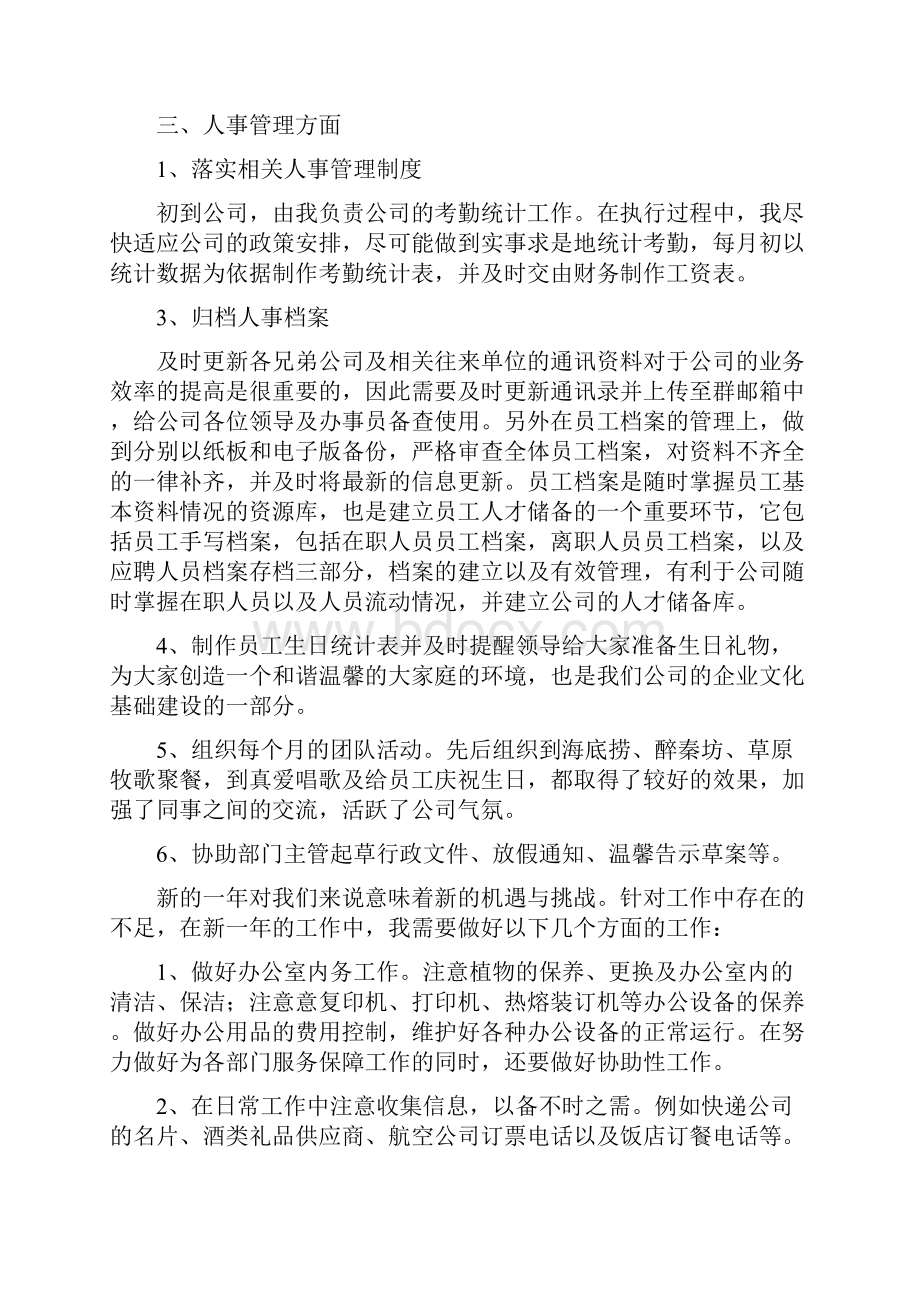 前台年终工作总结.docx_第2页