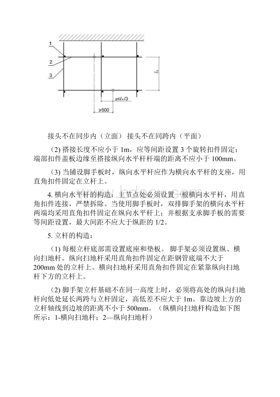 最新脚手架专项安全施工方案.docx_第3页