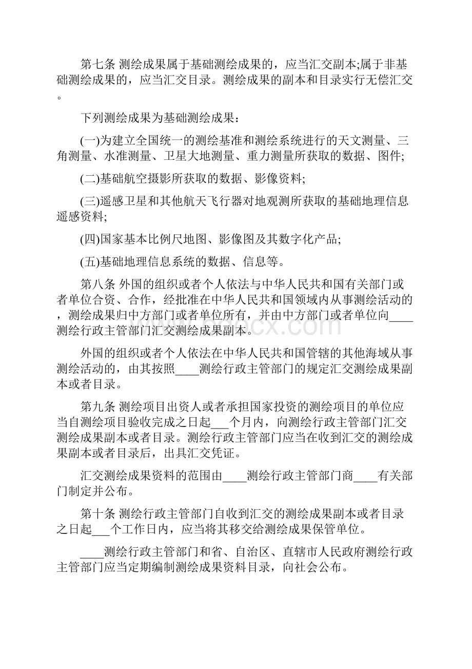 测绘成果管理规定.docx_第2页