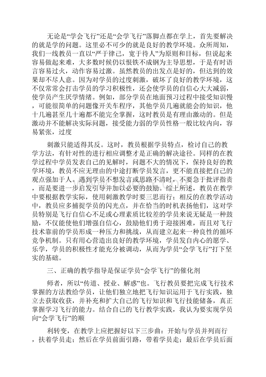 飞行检查心得体会.docx_第2页