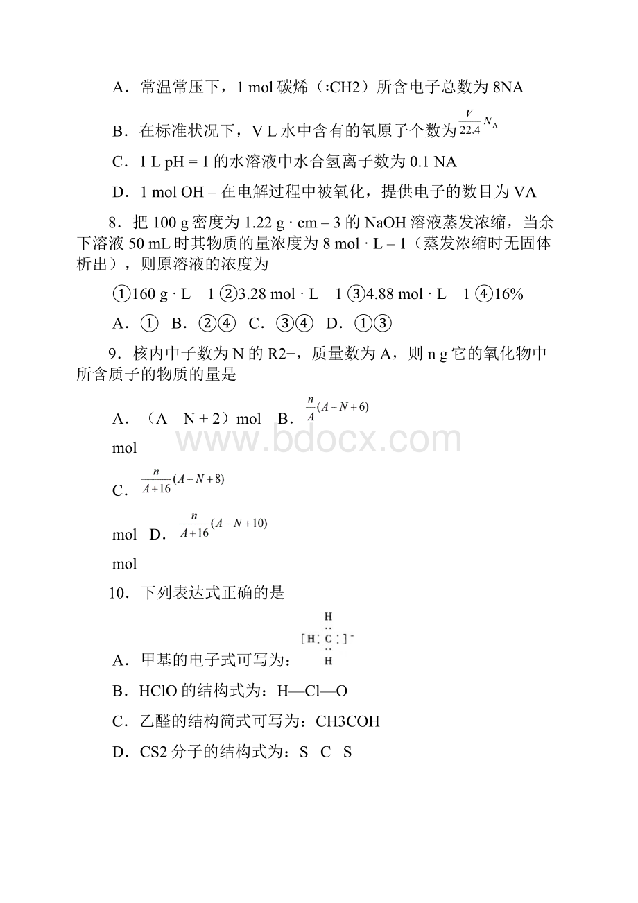 北京四中高考最后押题化学学科4.docx_第3页