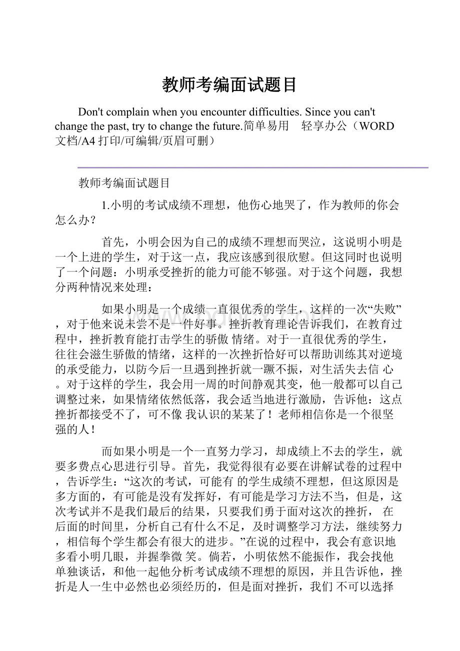 教师考编面试题目.docx_第1页