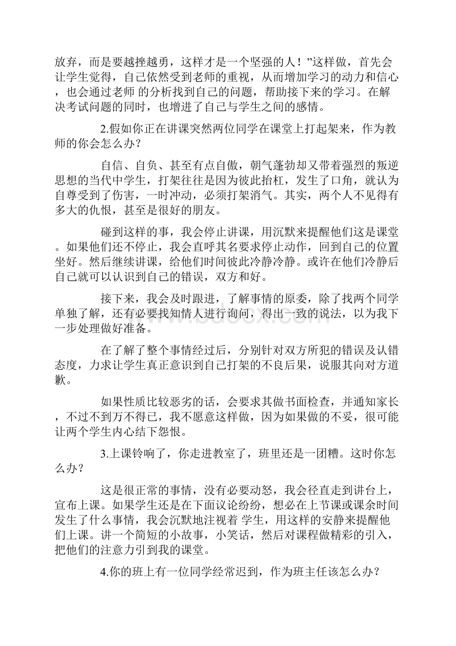 教师考编面试题目.docx_第2页