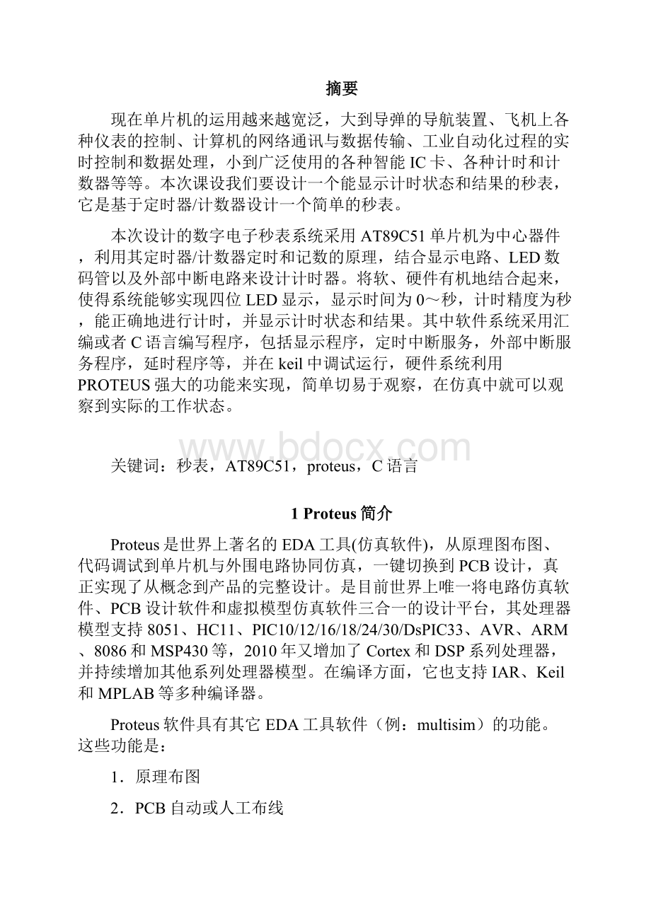 用定时器计数器设计一个简单的秒表.docx_第2页