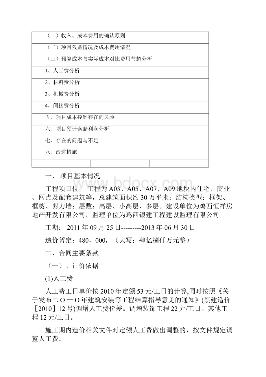 工程成本分析报告.docx_第2页