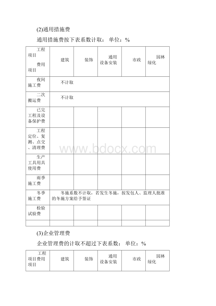 工程成本分析报告.docx_第3页