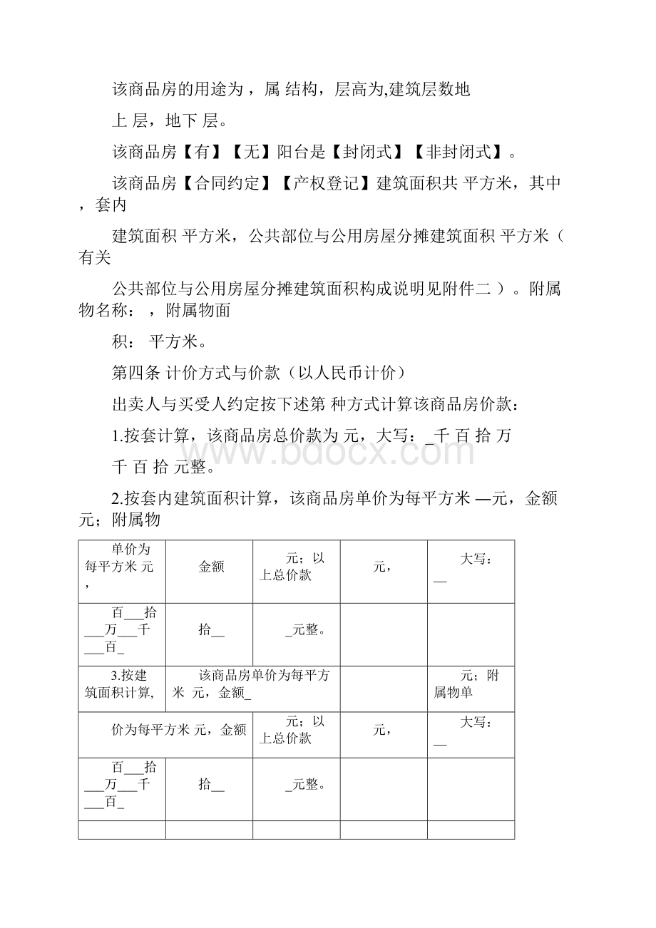 济南市商品房买卖合同范本.docx_第3页