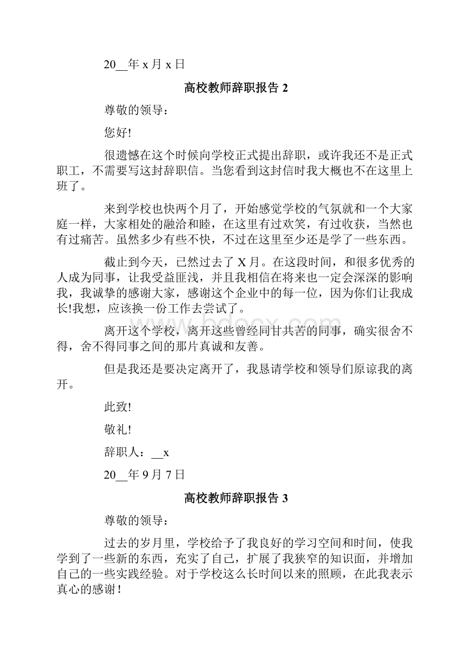 高校教师辞职报告集合15篇.docx_第2页