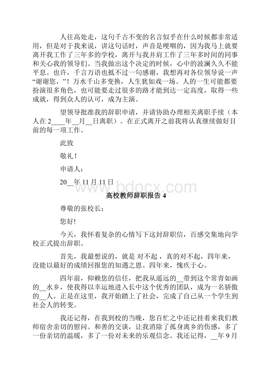 高校教师辞职报告集合15篇.docx_第3页