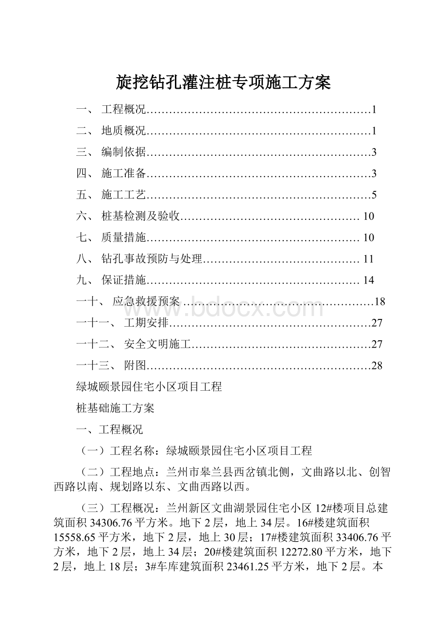 旋挖钻孔灌注桩专项施工方案.docx