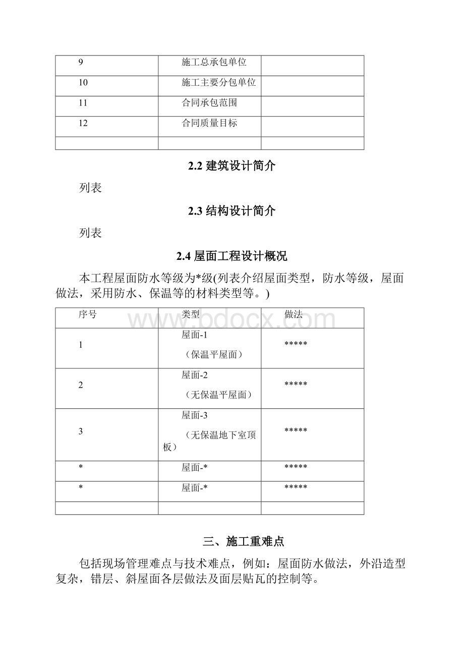 完整word版屋面工程施工方案样板方案word文档良心出品.docx_第3页